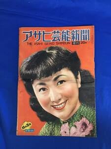 Amazon.co.jp: CA627B○週刊アサヒ芸能新聞 昭和29年11月3週 440